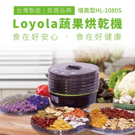 Loyola 食物乾燥機/蔬果烘乾機/乾果機 (HL-1080S)   - 活力天天樂推薦