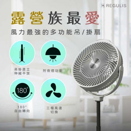 【日本 REGULIS】10吋全方位掛/立循環風扇GN-P50綠白USB充電（雪白色）